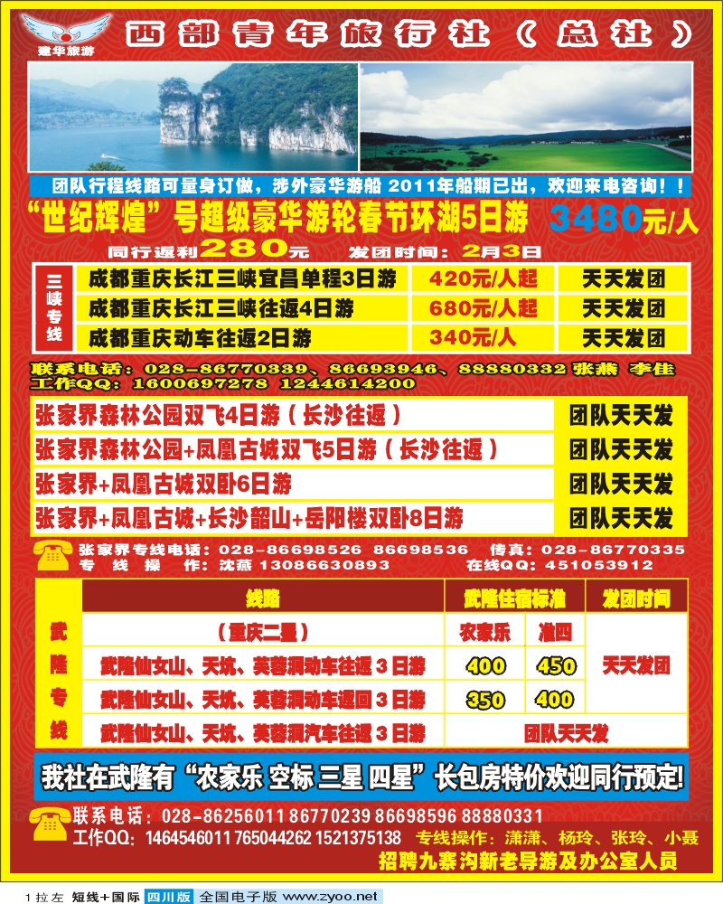 0b拉左01 西部青旅