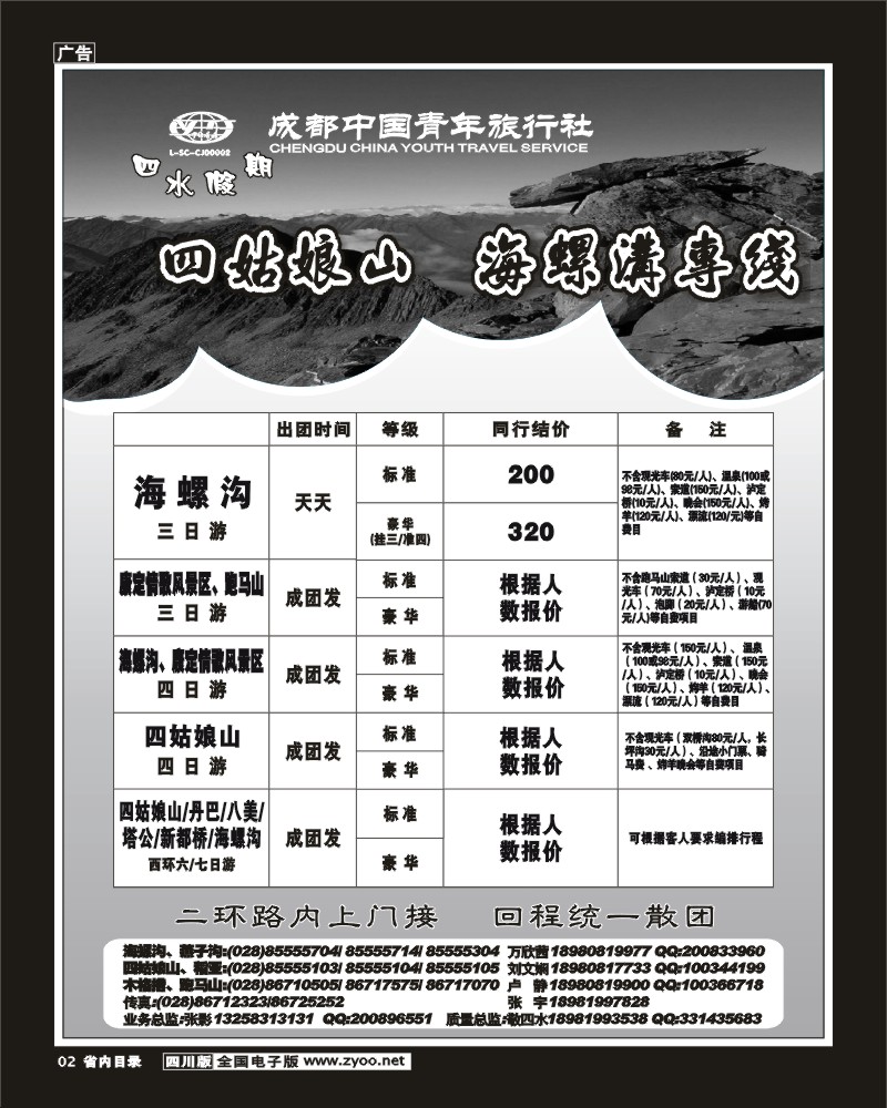 0b目录2 市青旅四水假期