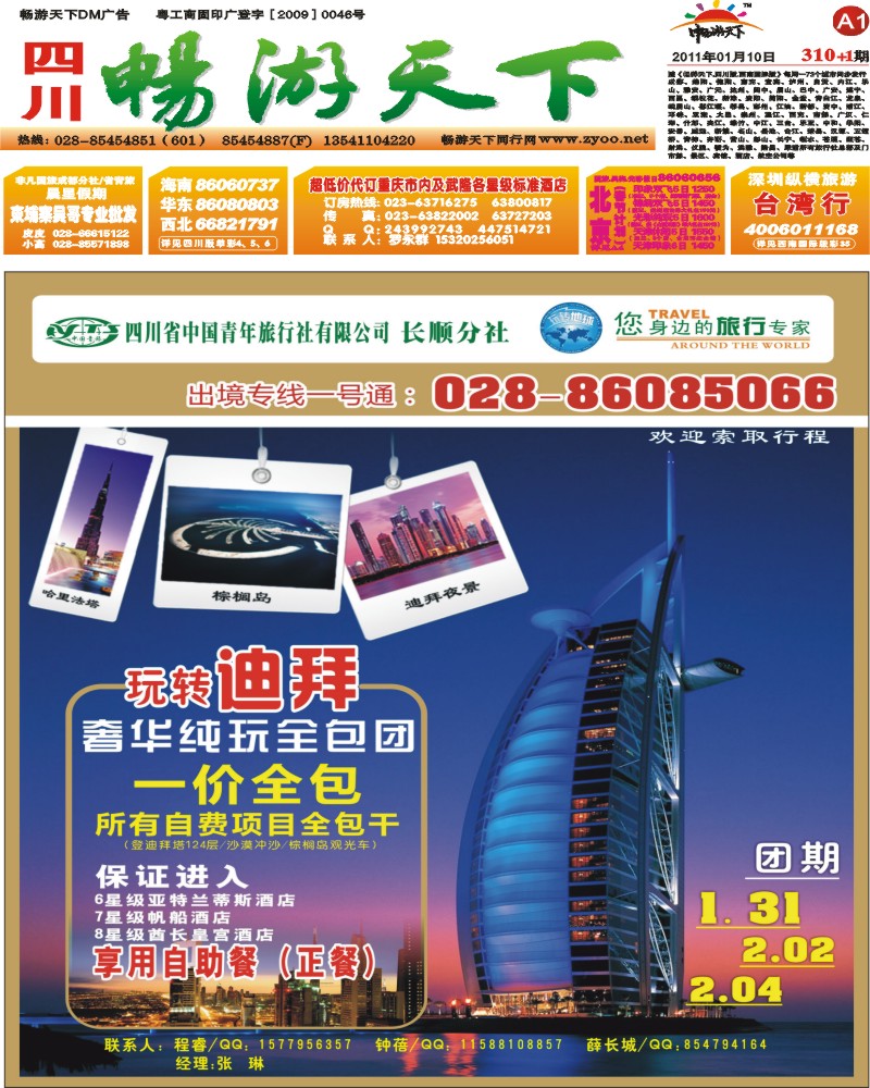 报刊A1310期畅游天下广告