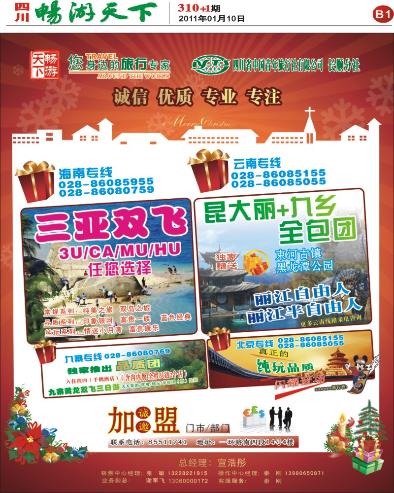 报刊B1   畅游天下