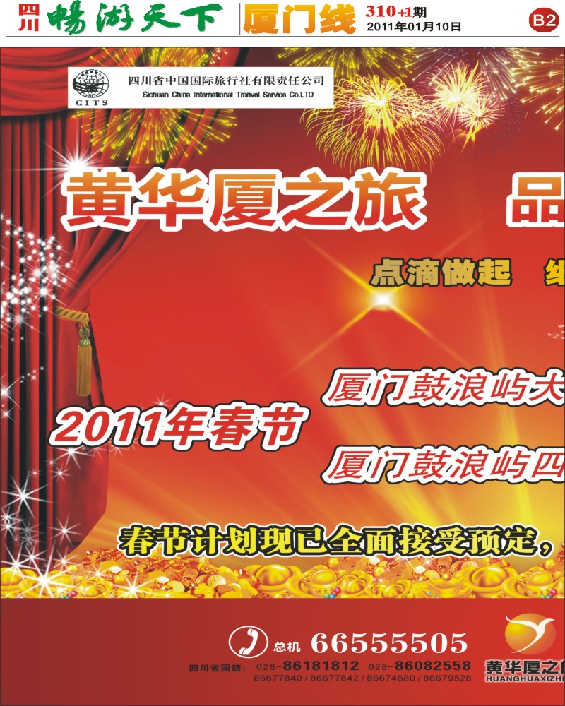 报刊B2 厦之旅