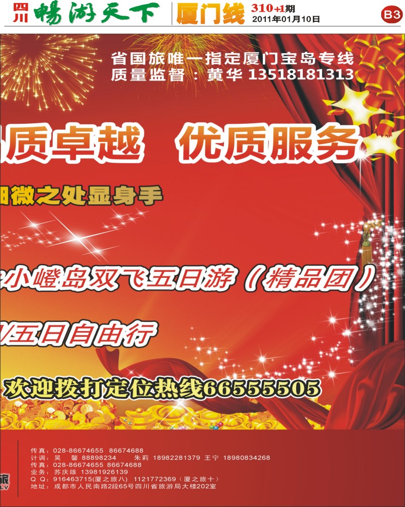报刊B3 厦之旅