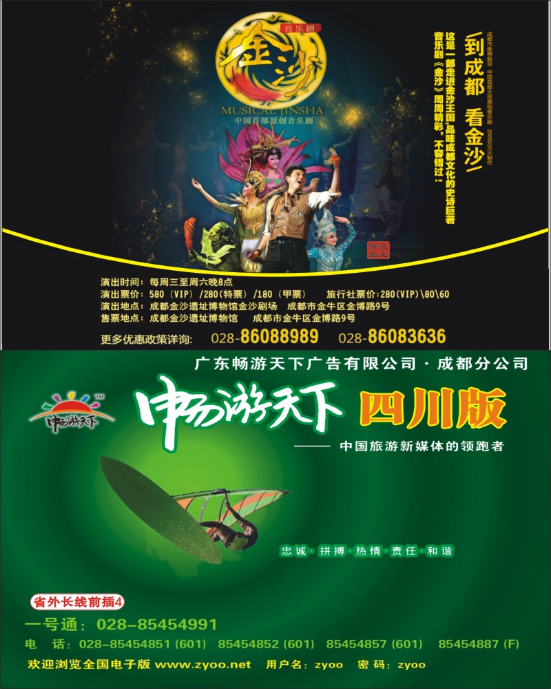0r前插4   金沙音乐剧
