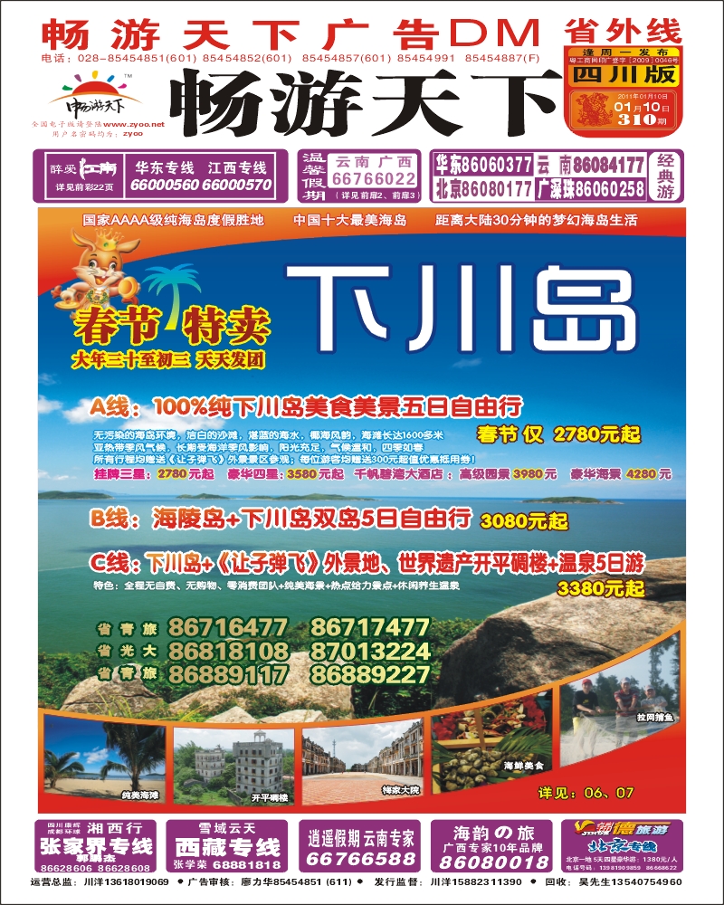0r封面 乐游假期