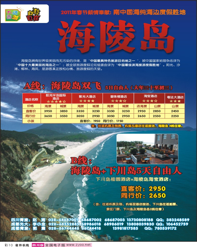 0r彩10 四川青旅大话西游海陵岛