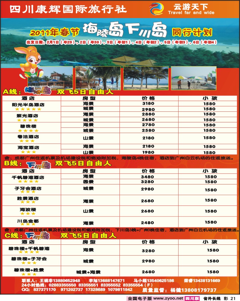 0r彩21   云游天下
