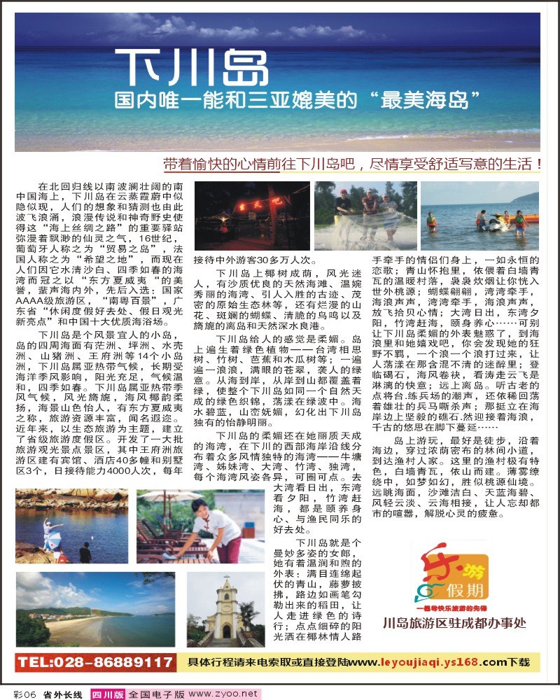 0r彩6 乐游假期
