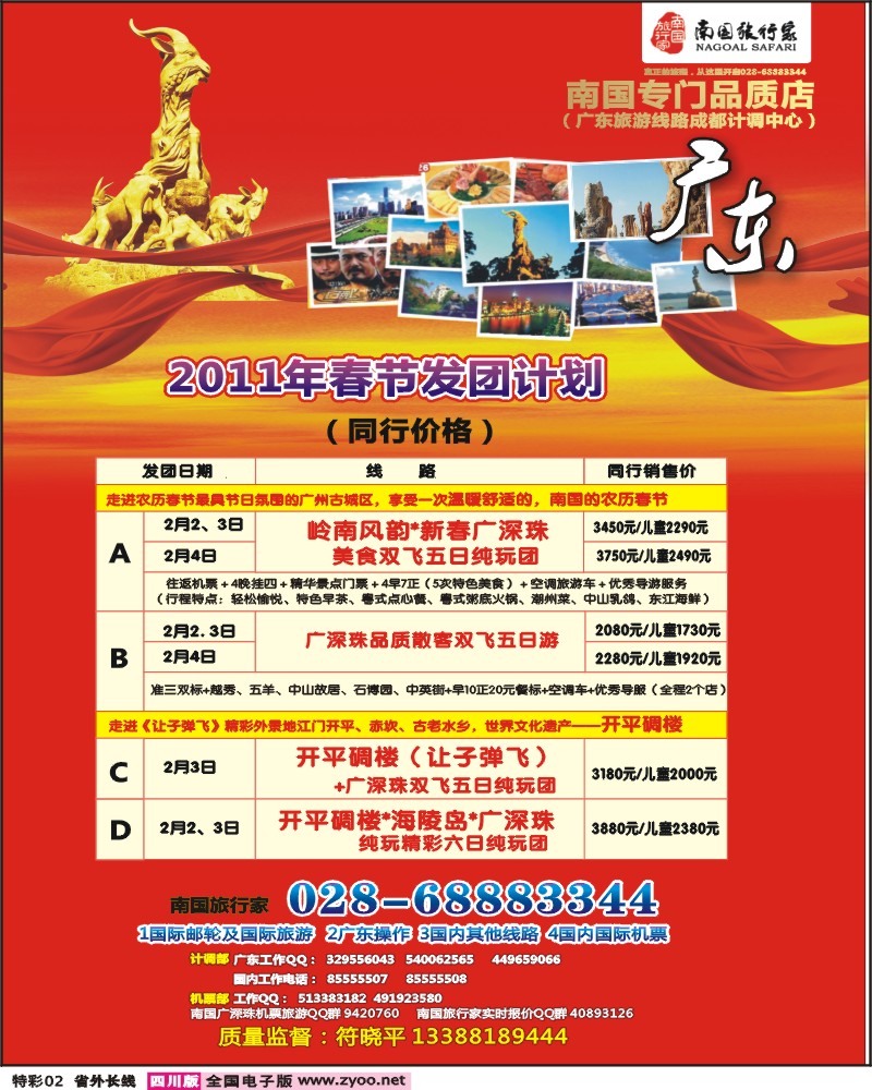 0r特彩2 南国旅行家