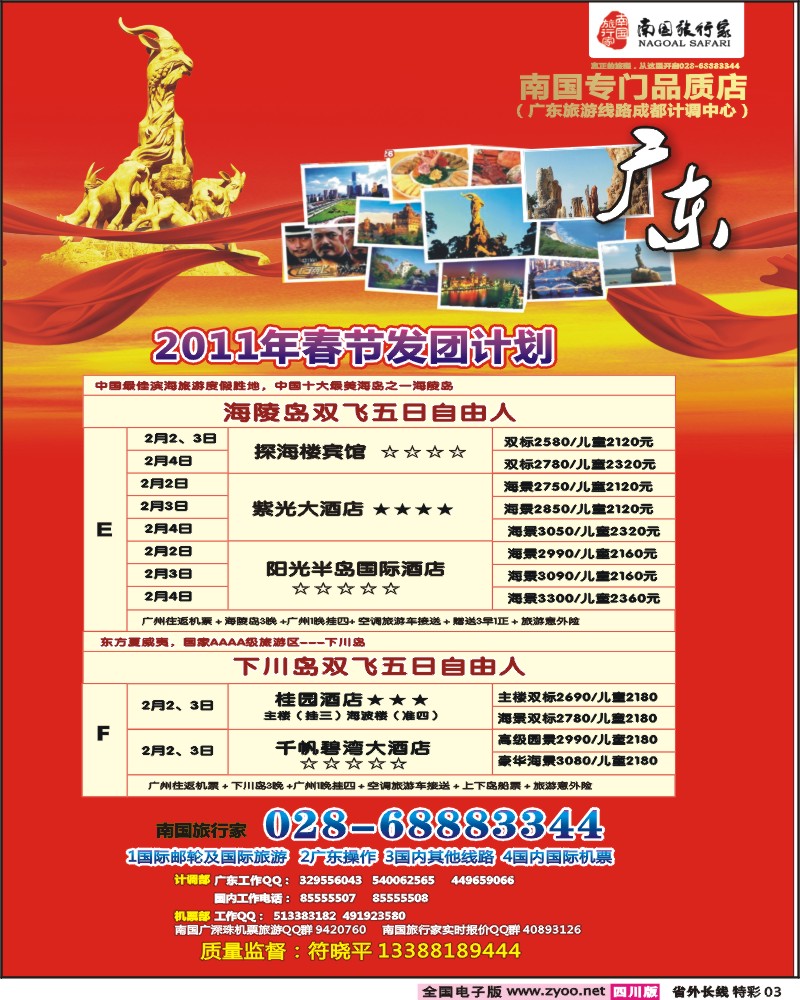 0r特彩3 南国旅行家