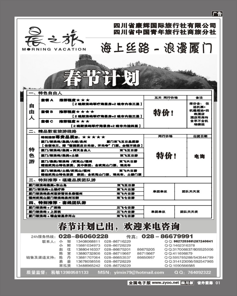 1r前扉1  晨之旅厦门专线