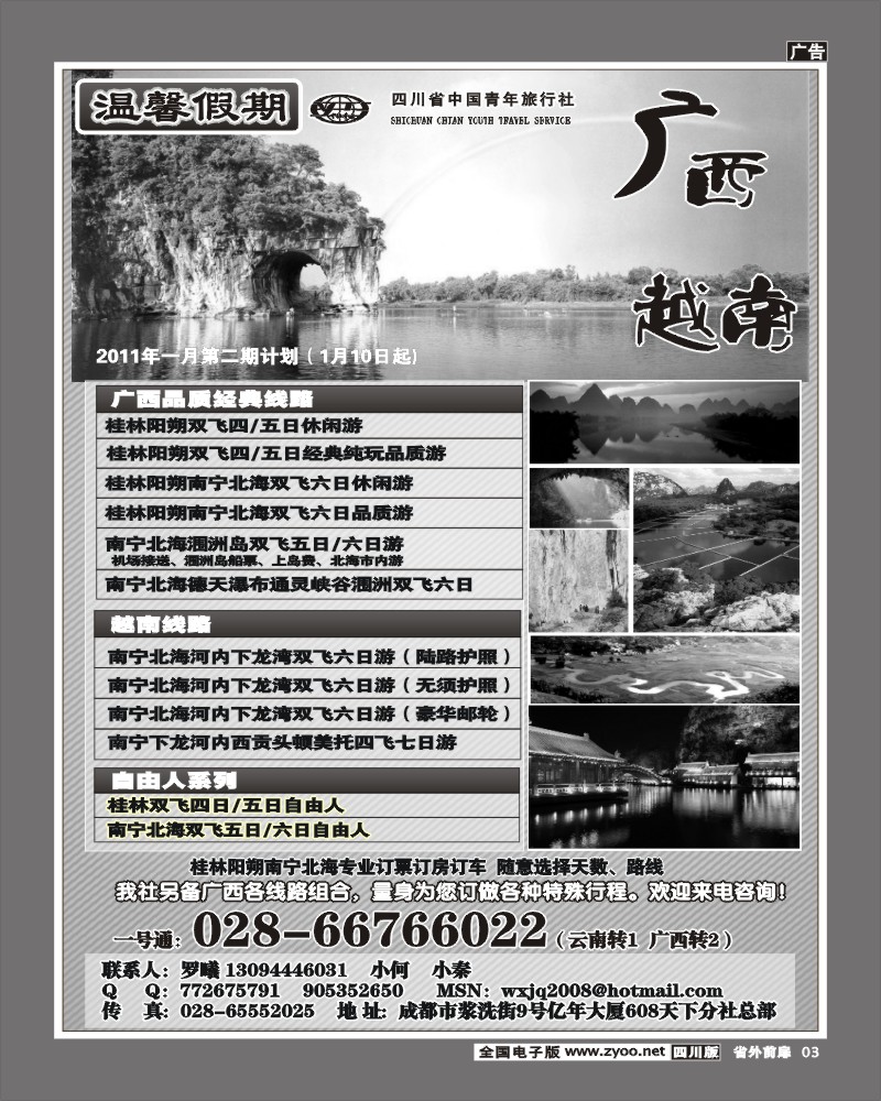 1r前扉3 省青旅温馨假期