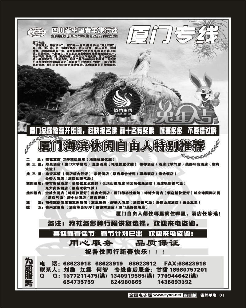 2r单彩1  省青旅-厦门风情