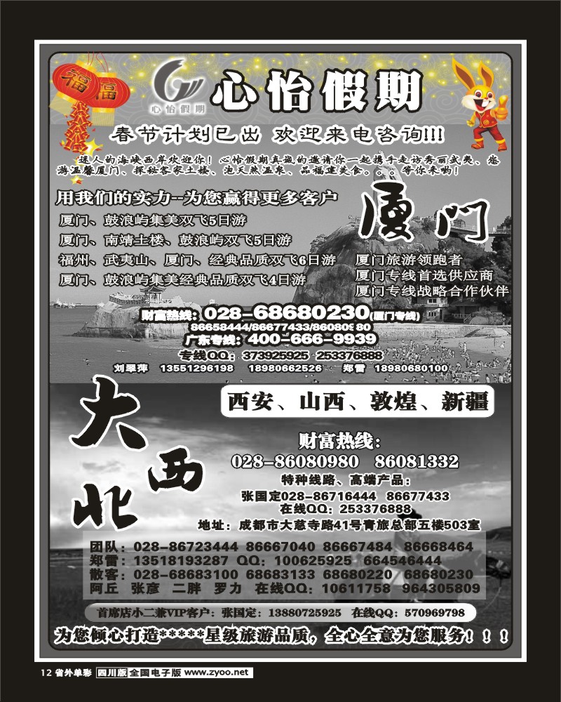 2r单彩12 心怡假期