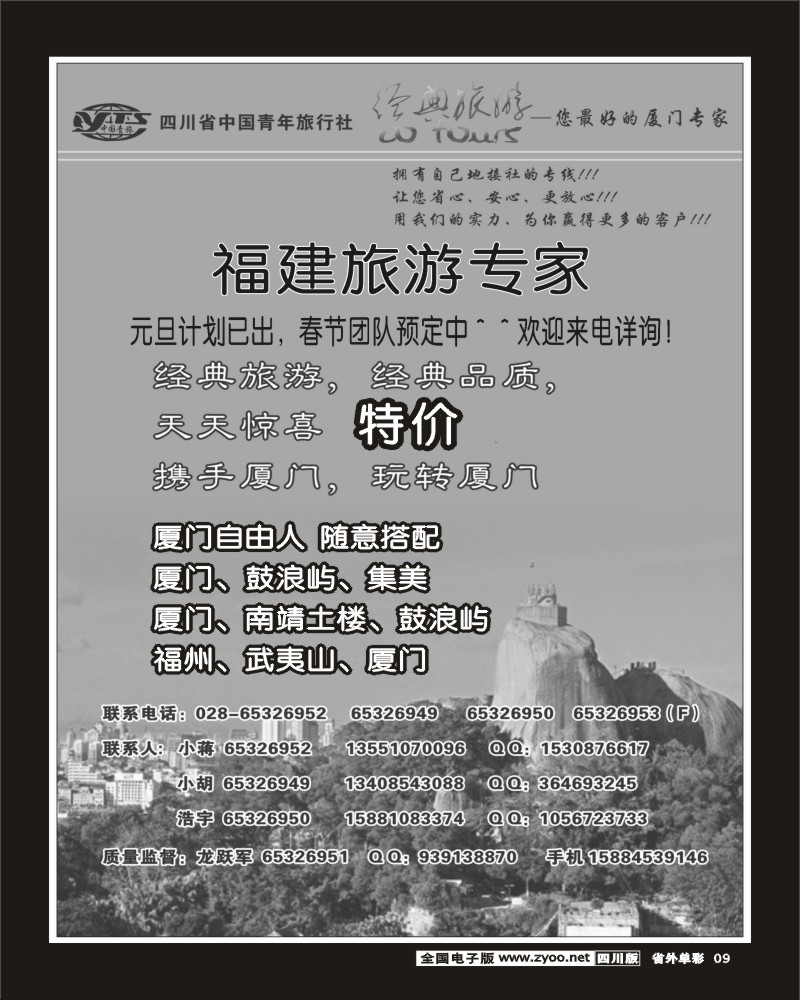 2r单彩9省青旅天下分社经典旅游厦门专线