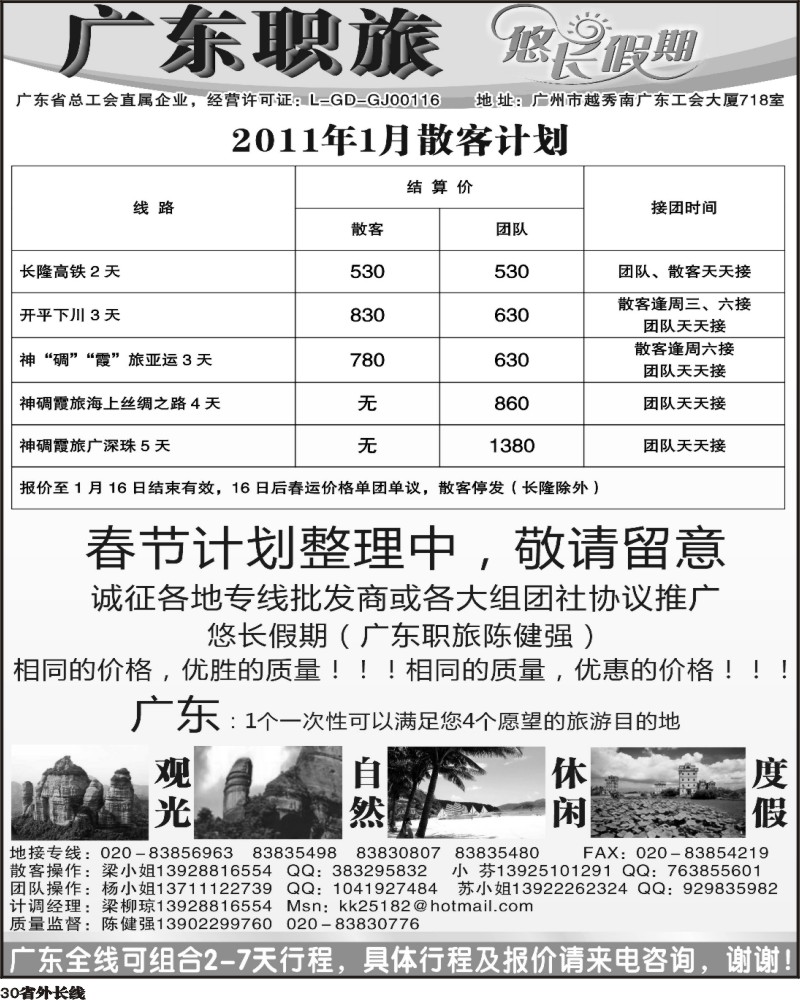 r30 广东品质地接