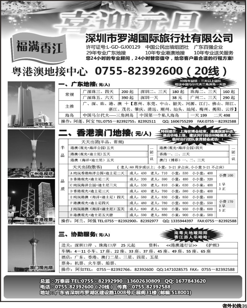 r31 广深珠港澳地接