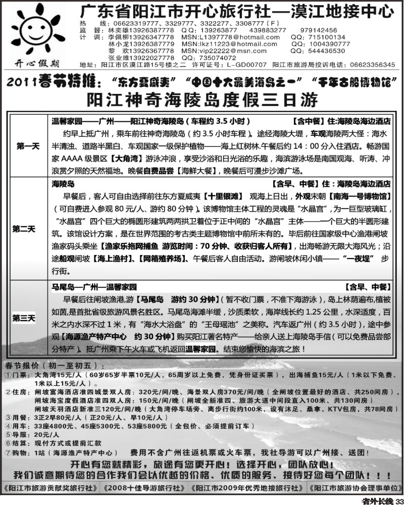 r33    省中旅 凉山风情