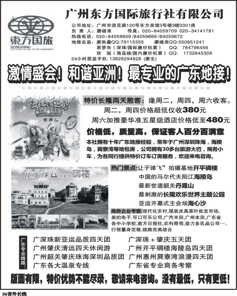r34   深圳职工国旅 广深珠地接