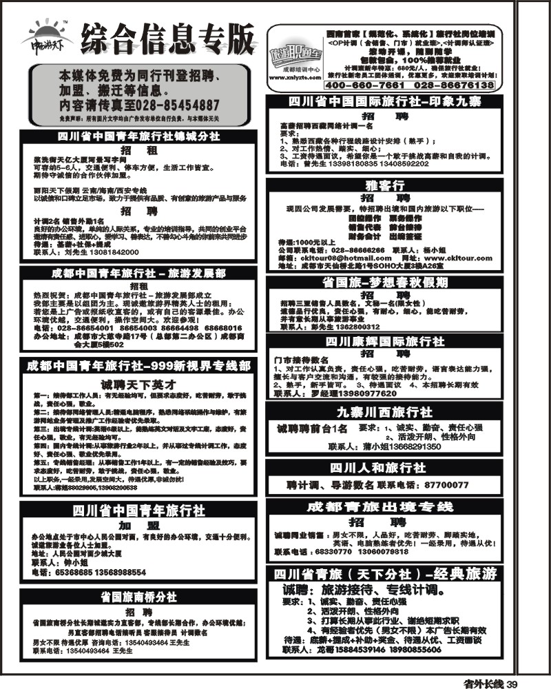 r39  综合信息招聘