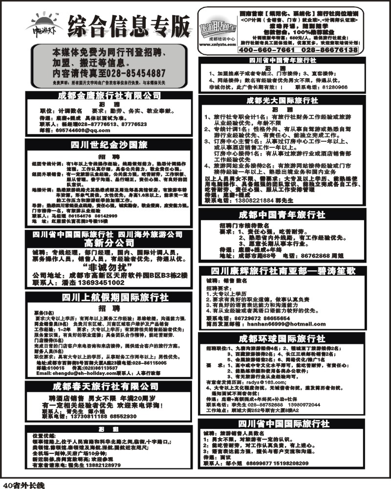 r40  综合信息招聘