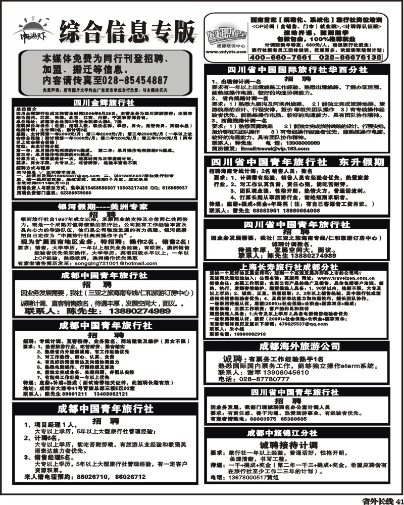 r41  综合信息招聘