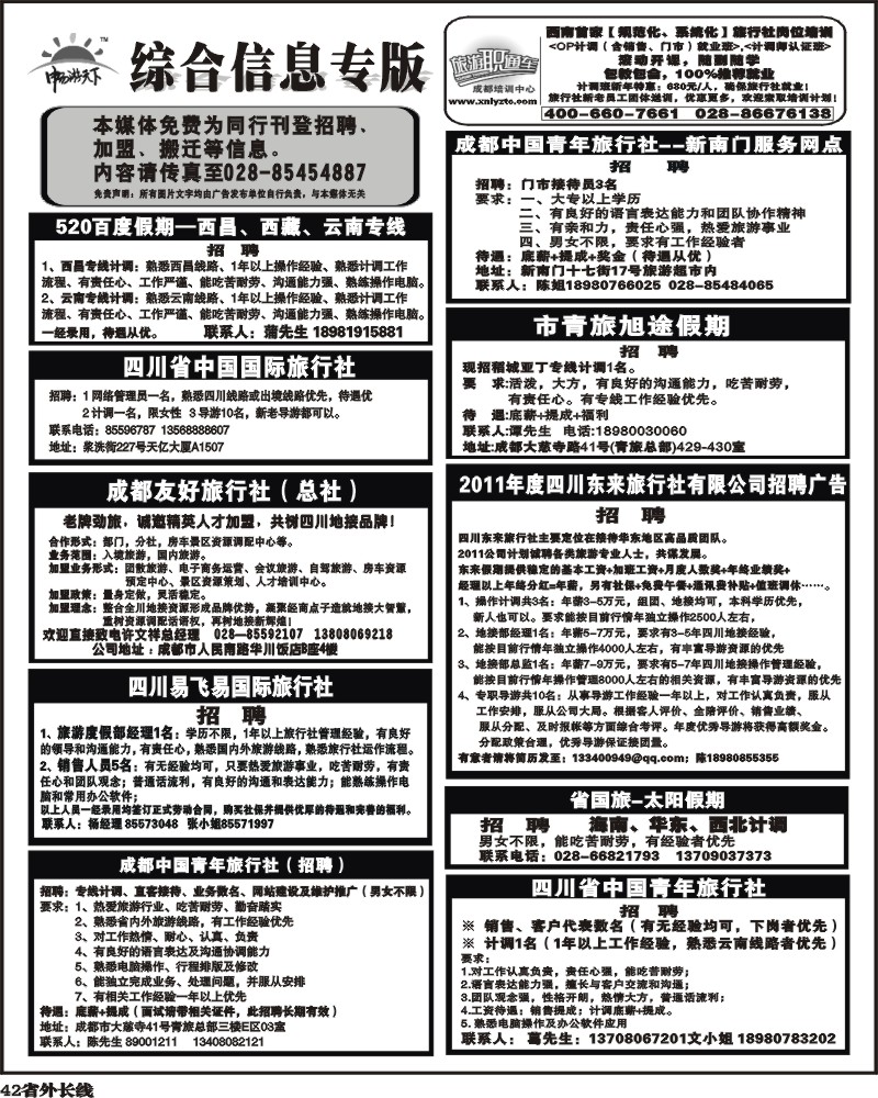 r42 综合信息招聘