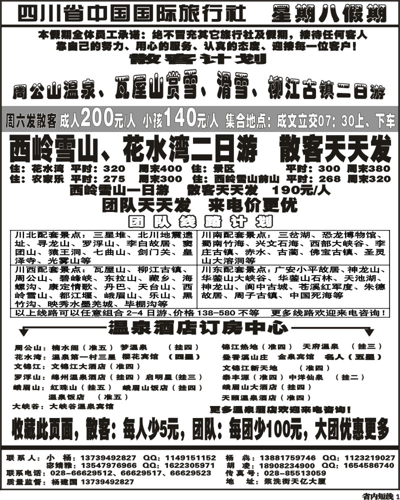 b1  省国旅星期八假期