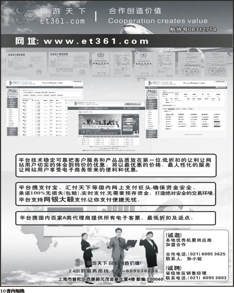 b10 翔游天下票务交易平台
