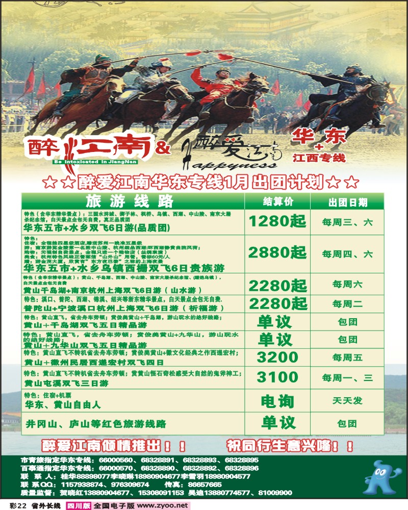 0r彩22  市青旅华东专线醉爱江南
