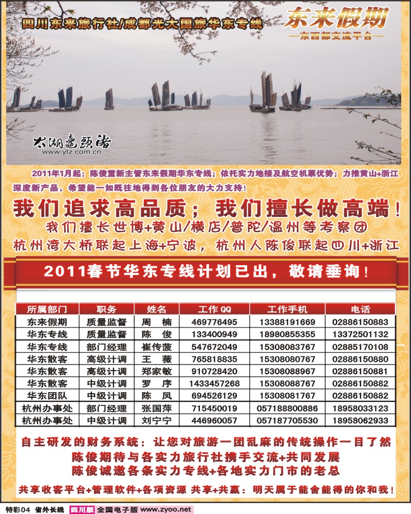 0r特彩4  四川东来旅行社