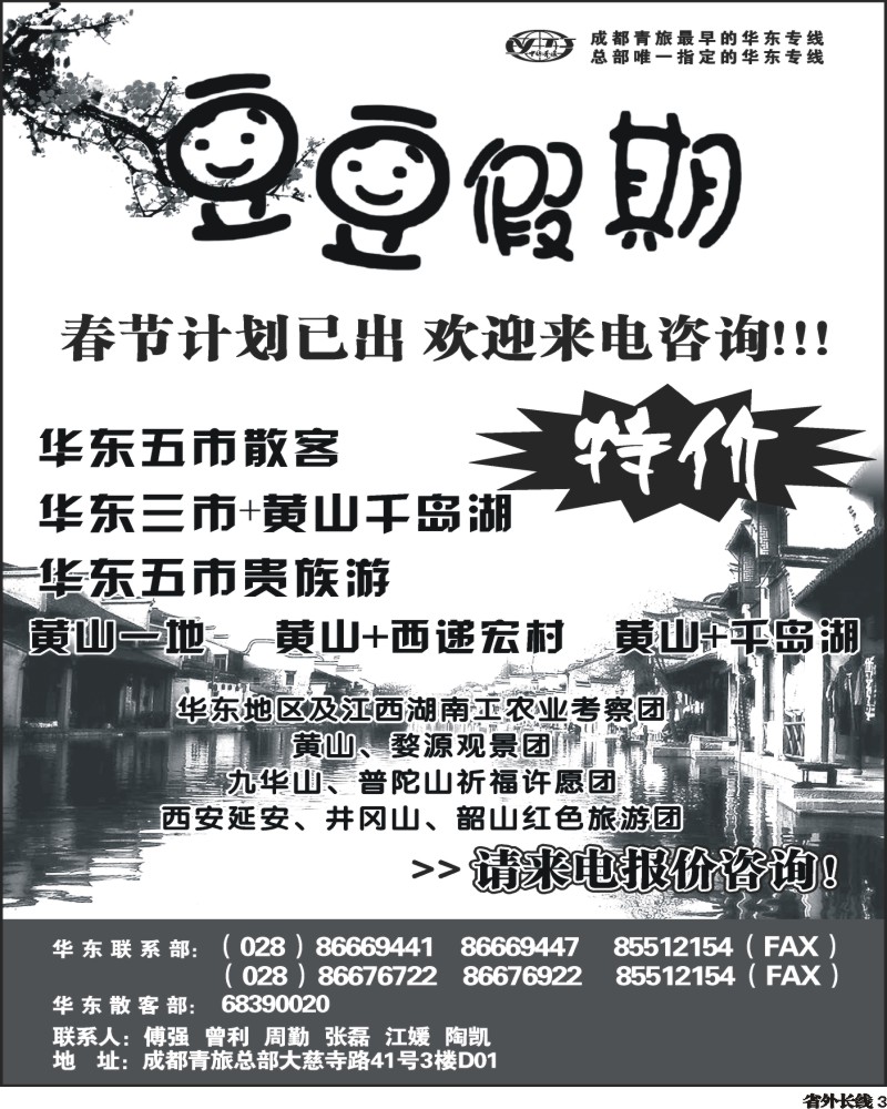 r3   市青旅  豆豆假期 华东