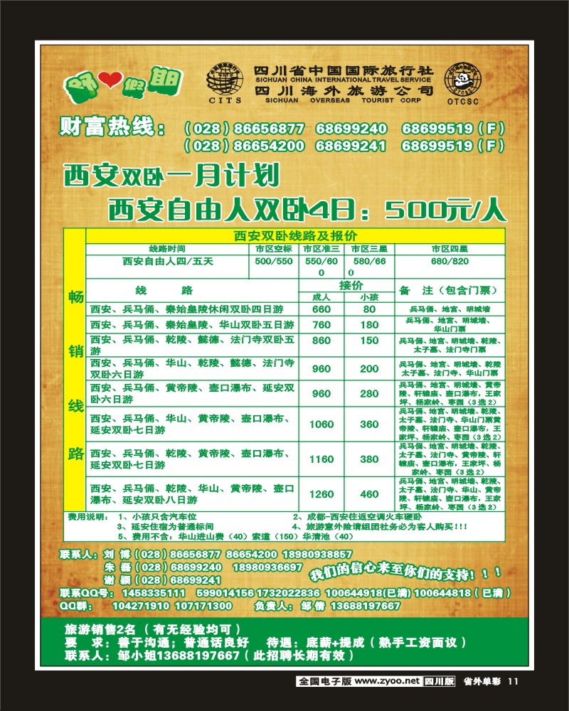 2r单彩11    省国旅省海外-舒心假期