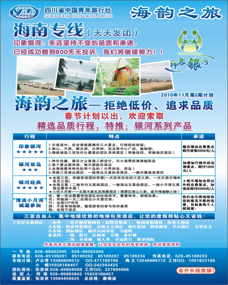 0r前插1  省青旅三亚线海韵之旅