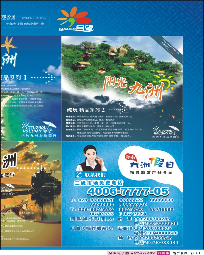 0r彩1 名望假期
