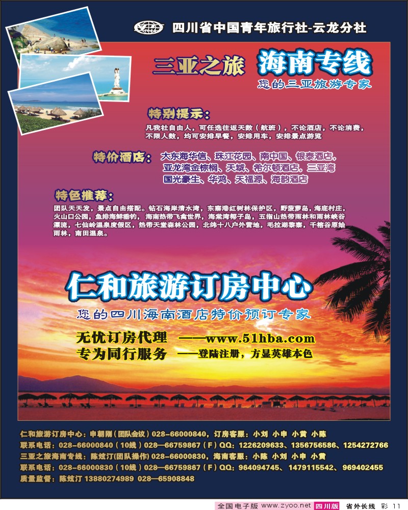 0r彩11  省青旅三亚之旅