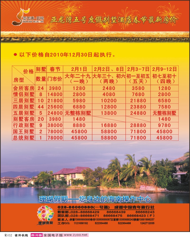0r彩2  市青旅珊瑚假期海南