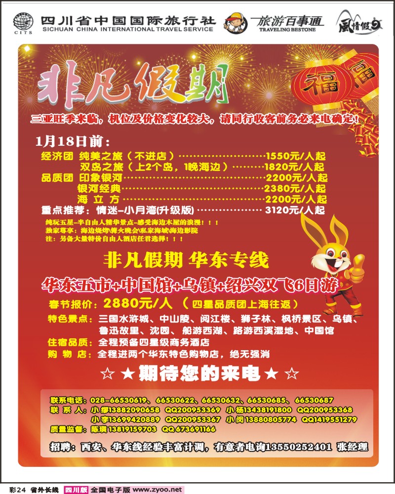 0r彩24  非凡假期