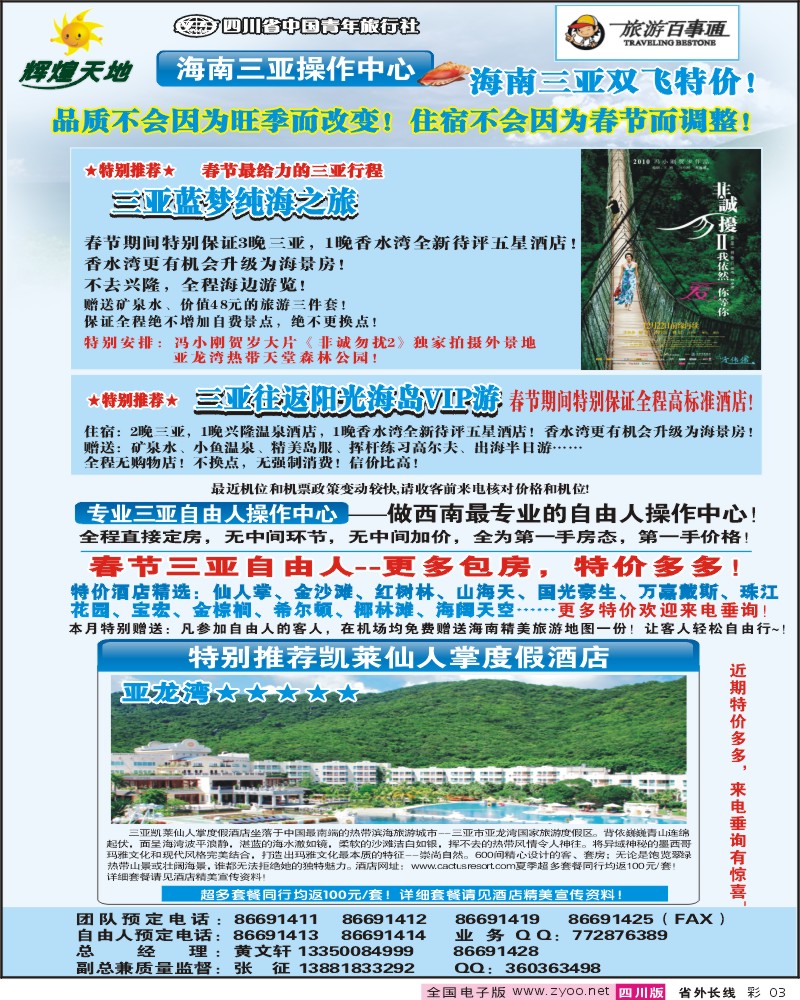 0r彩3  辉煌天地海南