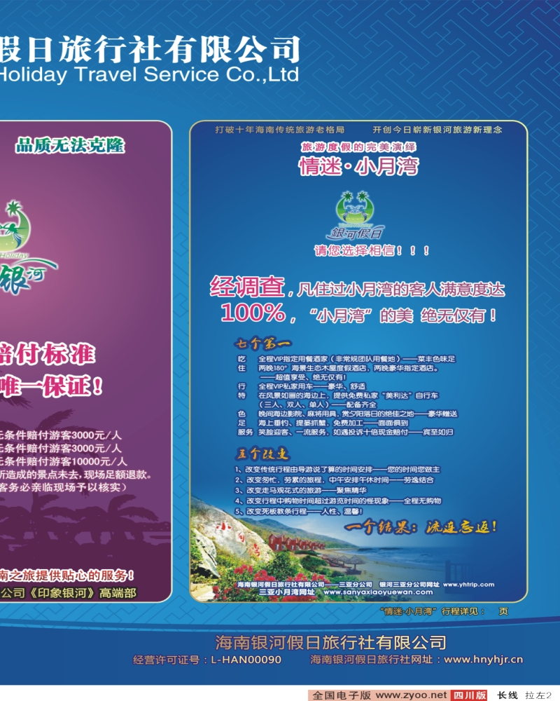 0r拉左02 海南银河假日旅行社