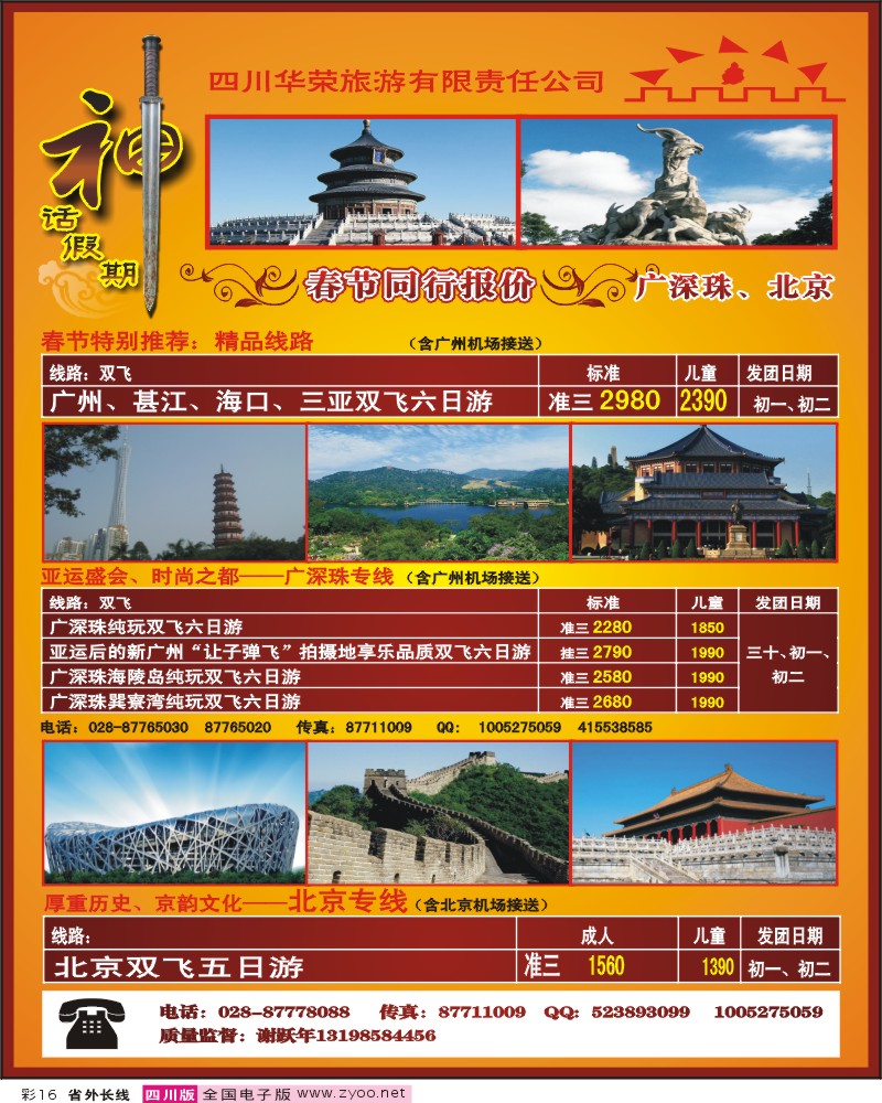 0r彩16 四川华荣旅行社神话