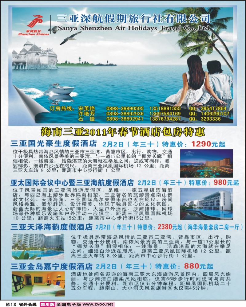 0r彩18 三亚深航假期-三亚订房中心