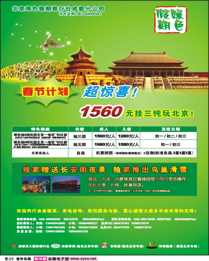 0r彩20 绿色假期