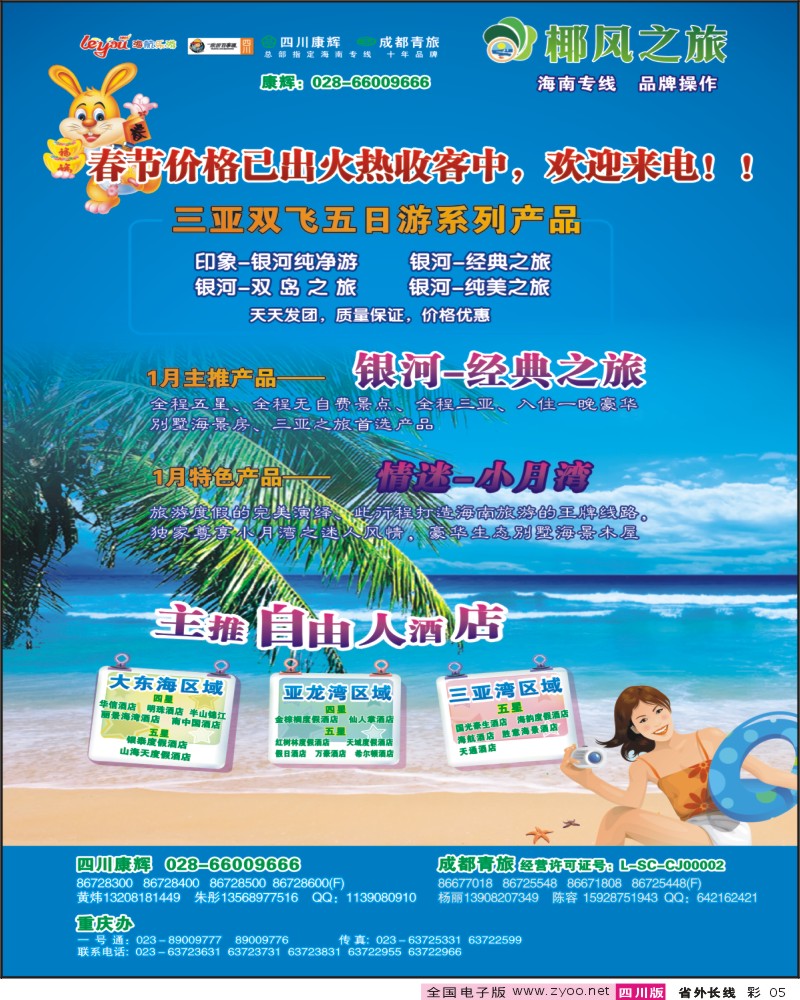 0r彩5  椰风之旅