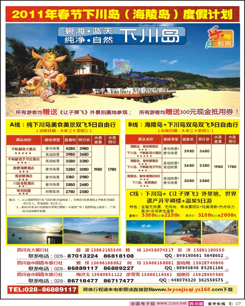 0r彩7 乐游假期