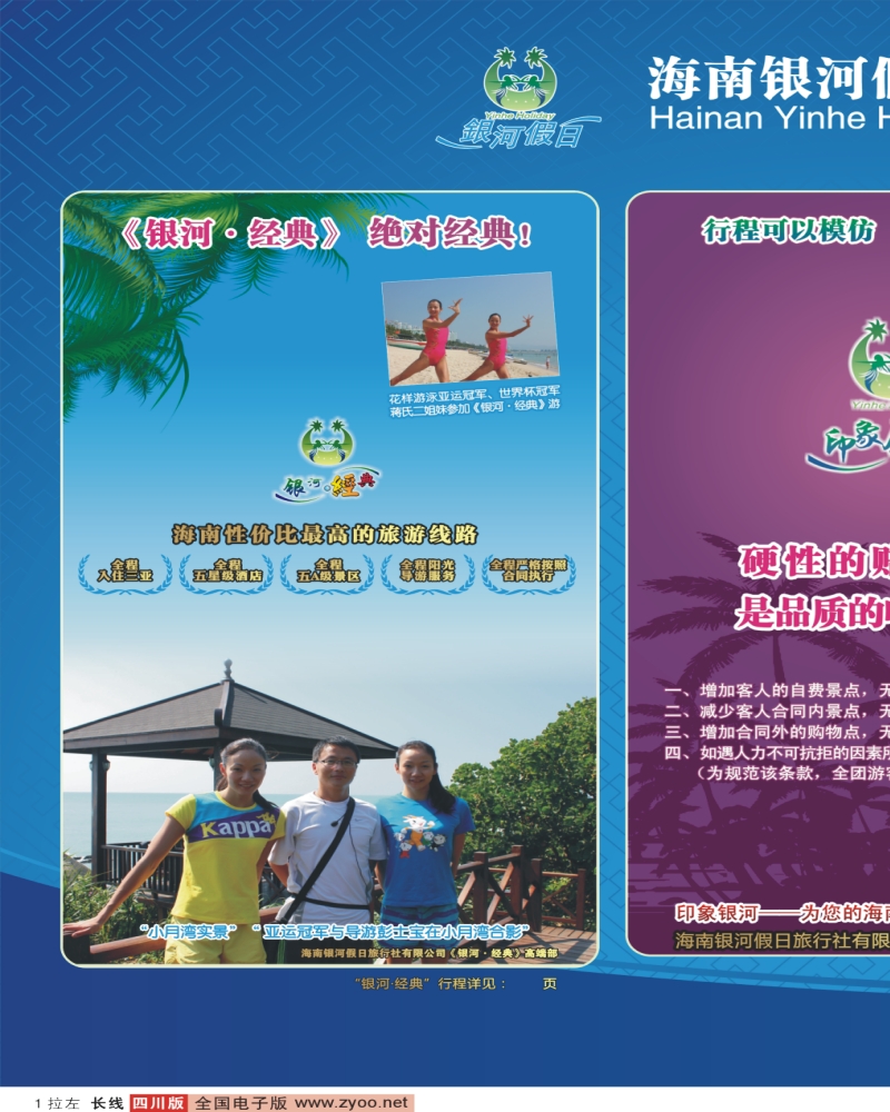 0r拉左01 海南银河假日旅行社