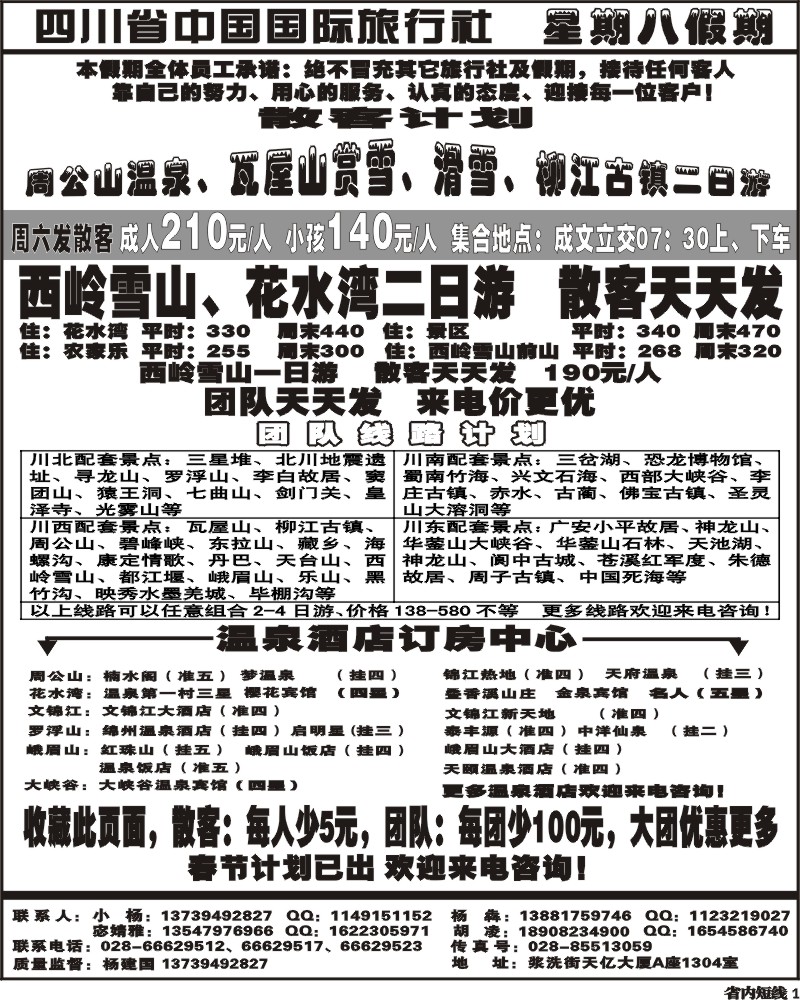 b1  省国旅 星期八假期