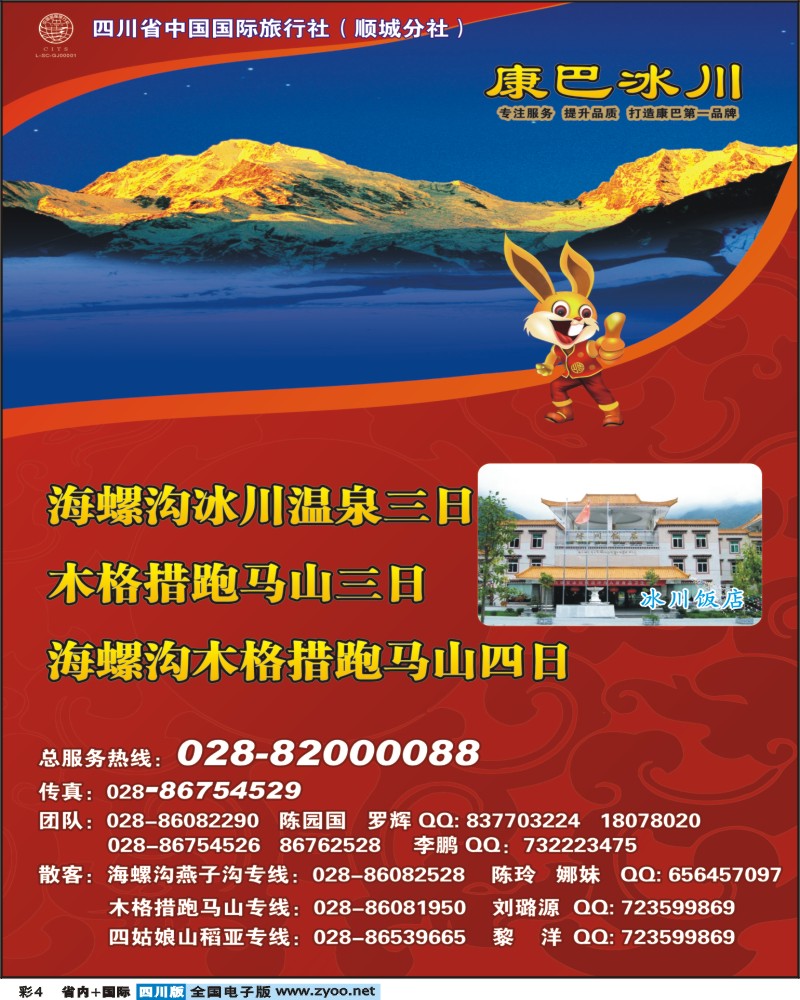 0b彩4 康巴冰川