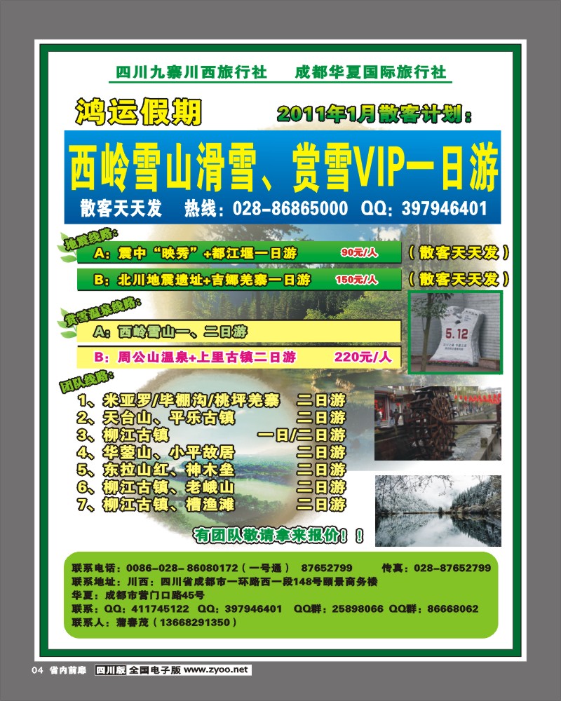 1b前扉4 九寨川西