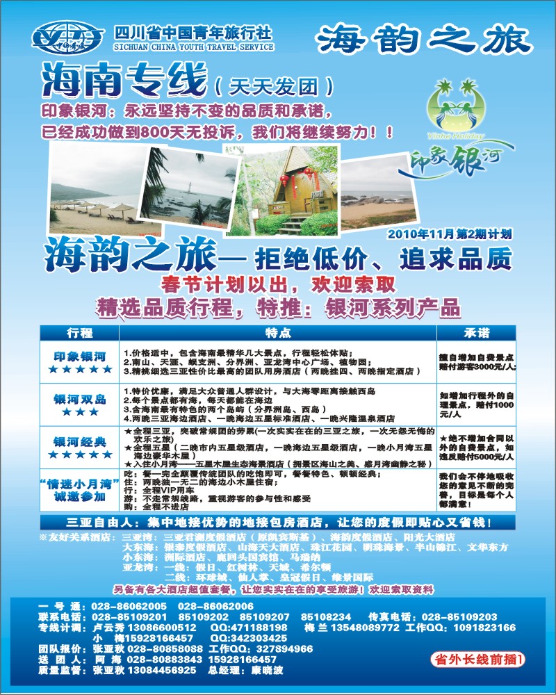 0r前插1  省青旅三亚线 海韵之旅