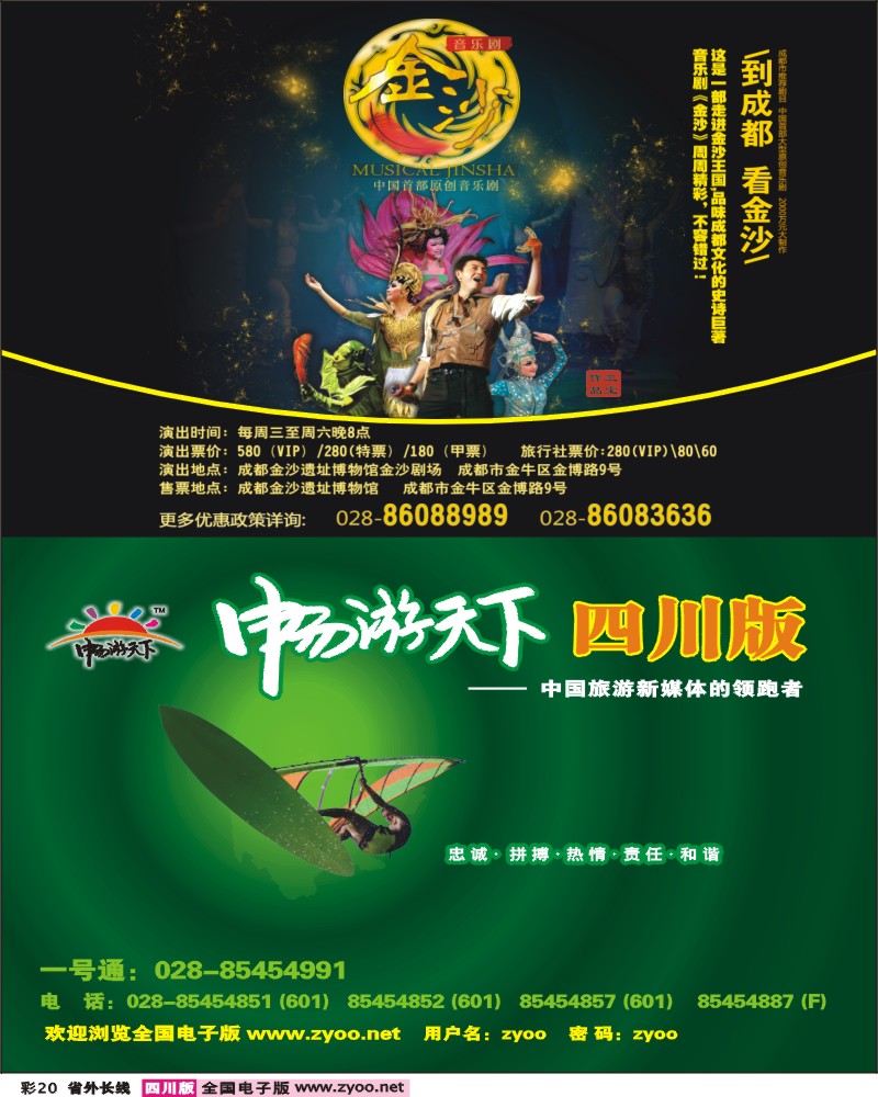 0r彩20    金沙音乐剧
